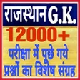 Rajasthan GK 2023 in Hindi MCQ icon