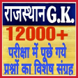 Rajasthan GK 2023 in Hindi MCQ