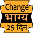 プログラムのアイコン：Bhagya badle 25 days me