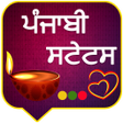 Icon of program: Punjabi Status  ਪਜਬ ਸਟਟਸ