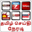 プログラムのアイコン：Tamil News Live TV 24X7 |…