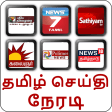 Tamil News Live TV 24X7 | Tamil News Channel Live