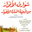 Иконка программы: شوارق الانوار من ادعية ال…