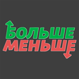 Biểu tượng của chương trình: Больше Меньше - Что попул…