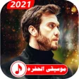 Ikona programu: موسيقى الحفرة كاملة بدون …