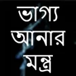プログラムのアイコン：ভগয আনর মনতর