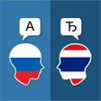 プログラムのアイコン：Russian Thai Translator