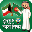 أيقونة البرنامج: Learn Traditional Arabic …