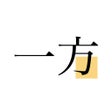 Icon of program: 一方APP 北美求职内推社区 Faangbbs
