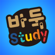 プログラムのアイコン：바둑스터디