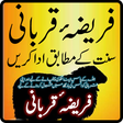 程序图标：Qurbani - Sunnat ke Mitab…