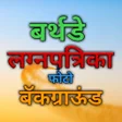 Icon of program: Banner Cool - Birthday Ba…