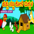 Kids Kannada Stories