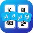 ไอคอนของโปรแกรม: പദപ്രശ്നം - Malayalam Wor…