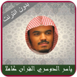 프로그램 아이콘: Yasser Dossari Quran Offl…
