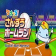 Ícone do programa: Waochi! Math Homerun