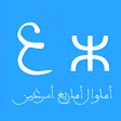 المعجم العربي الأمازيغي