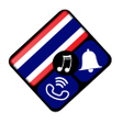 プログラムのアイコン：thailand song ringtone