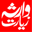 プログラムのアイコン：Ziarat e Warsa