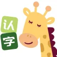 四五认字 - 拼音笔顺学习汉字启蒙软件