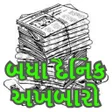 Ícone do programa: All Daily Gujarati NewsPa…