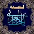 プログラムのアイコン：لعبة الخط العربي : تصميم …