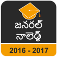 プログラムのアイコン：Telugu GK 2017