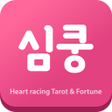 程序图标：심쿵타로운세타로운세궁합의 모든것