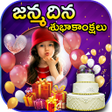 ไอคอนของโปรแกรม: Telugu Happy Birthday Fr…