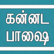 Ícone do programa: Learn Kannada through Tam…