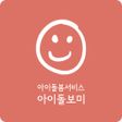 ไอคอนของโปรแกรม: 아이돌보미
