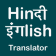 プログラムのアイコン：Hindi English Translator