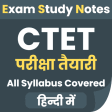 CTET exam preparation in Hindi