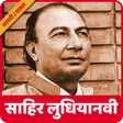 Icon of program: Sahir Ludhianvi Shayari a…