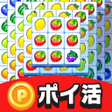 Ikon program: ポイ活 タイルパズルでポイ活遊ぶだけでお小遣いチャ…