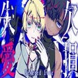 プログラムのアイコン：Severed Love