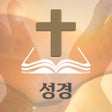 프로그램 아이콘: 스마트 성경-smart bible
