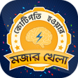 ক হত চয় কটপত bangla GK Quiz for kotipoti icon