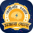 ক হত চয় কটপত bangla GK Quiz for kotipoti