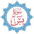 程序图标：Surah Yasin  Arabic