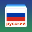 Ikon program: Russian Word Flashcards L…