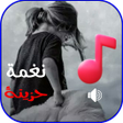 أيقونة البرنامج: Very sad ringtones