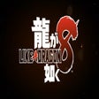 프로그램 아이콘: Like a Dragon 8
