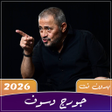 程序图标：اغاني جورج وسوف 2025 بدون…