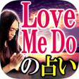 Ikona programu: Love Me Do龍神占術