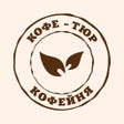 أيقونة البرنامج: Кофейня Кофе-Тюр