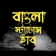 ไอคอนของโปรแกรม: বল সটযটস হব : Quotes