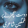 プログラムのアイコン：ghumgeen poetry in urdu