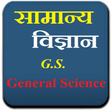 General Science in Hindi icon