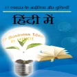 37 Business Ideas in Hindi